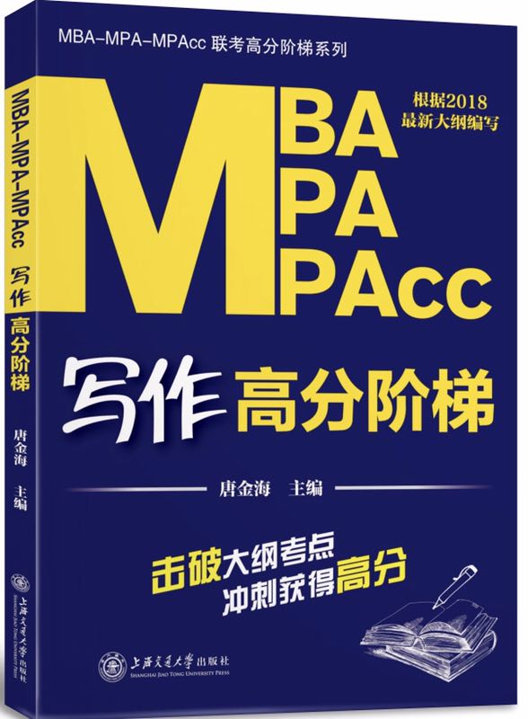 199管理类联考综合能力书籍推荐,199管理类联考书籍