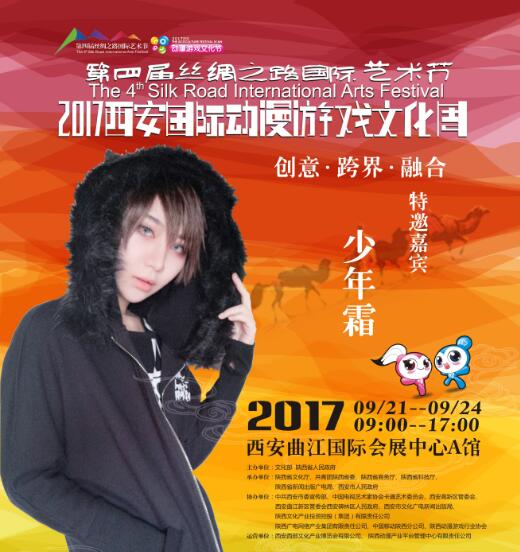 九月丝路动漫周二次元全明星嘉宾阵容曝光