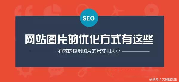 网站优化知识图片,网站图片优化和标题优化