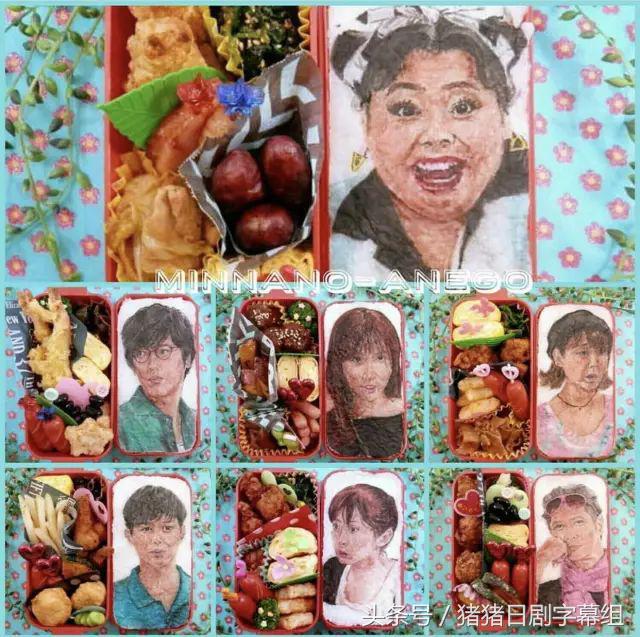 厉害了，主妇！竟把日剧做成了便当，你最想吃掉谁？