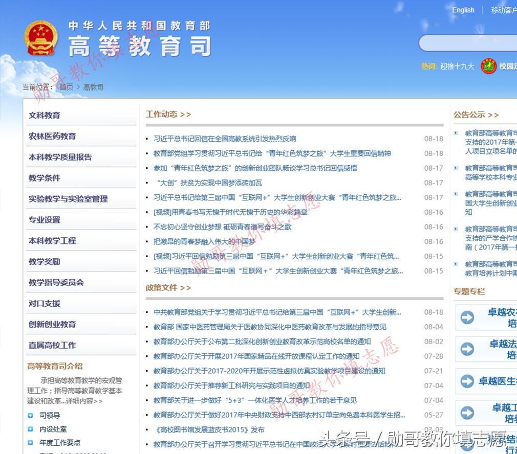 高考志愿填报找勋哥官网,高考志愿填报规则技巧大全直播