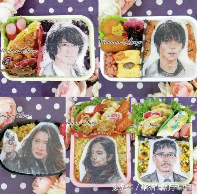 厉害了，主妇！竟把日剧做成了便当，你最想吃掉谁？