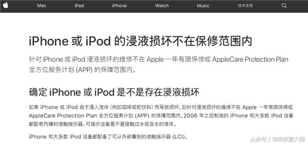 iphone保修期内进水可以免费修吗,iphone在保修期进水怎么跟售后说