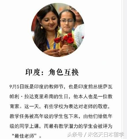 盘点各国教师节：日本老师福利多、芬兰老师地位高于元首《玫瑰》