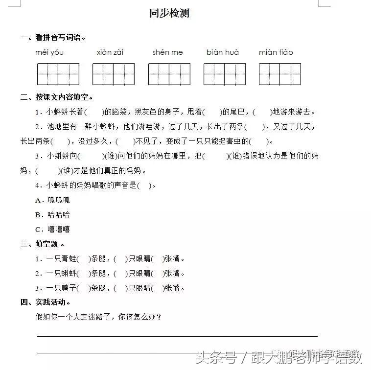 小蝌蚪找妈妈课文讲课ppt,小蝌蚪找妈妈课件