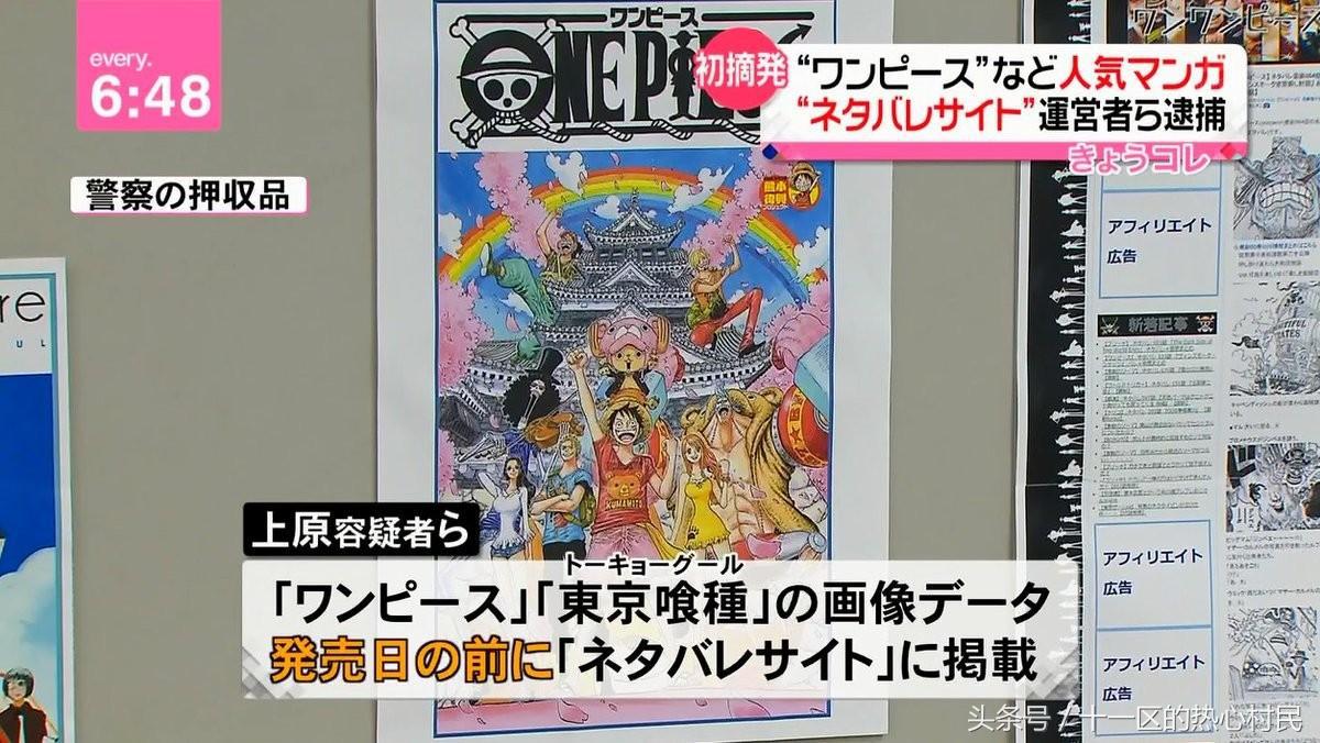 靠剧透海贼王狂赚3亿，剧透网站被日本警察叔叔连锅端