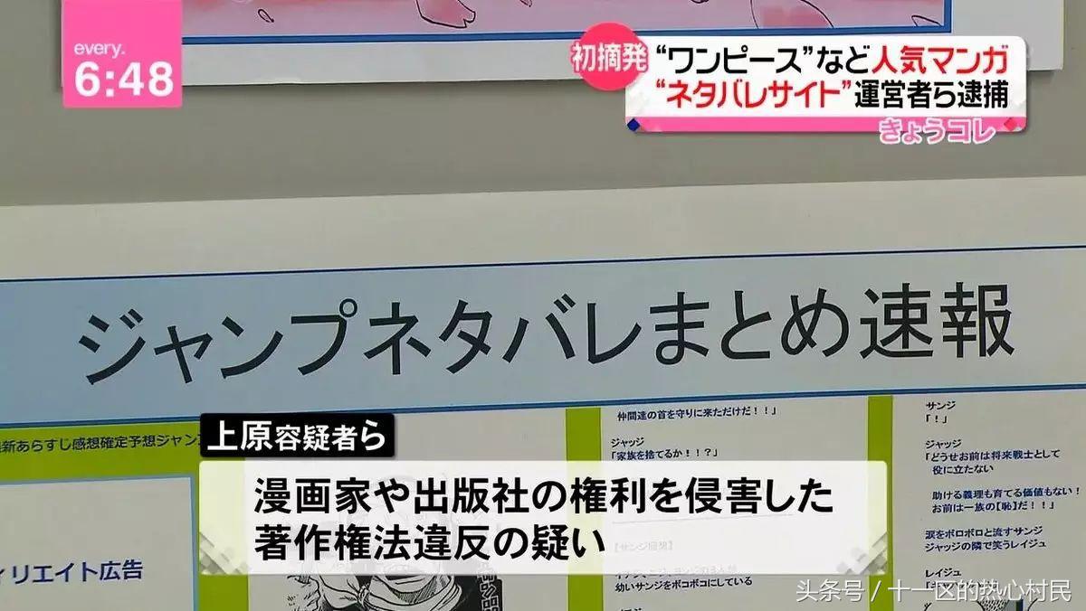 靠剧透海贼王狂赚3亿，剧透网站被日本警察叔叔连锅端