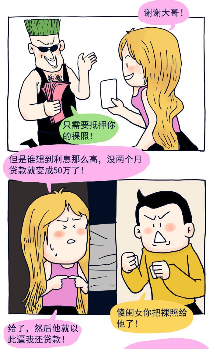 漫画老匡之长发公主身陷校园贷