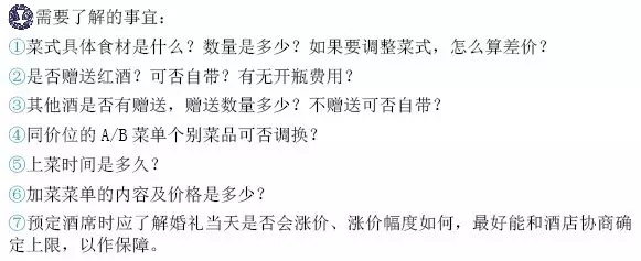 去酒店看婚礼场地有哪些因素是需要重点考量的？探店咨询秘籍攻略