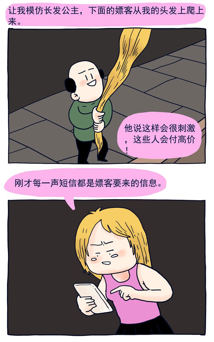 漫画老匡之长发公主身陷校园贷