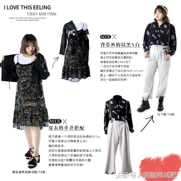 200斤女胖子的穿衣搭配秘诀，让你一改囧样