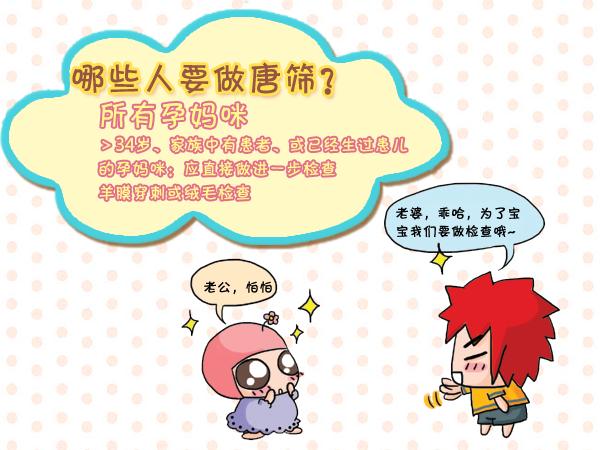 唐氏的祖宗是谁,唐氏筛查是什么时候发明的