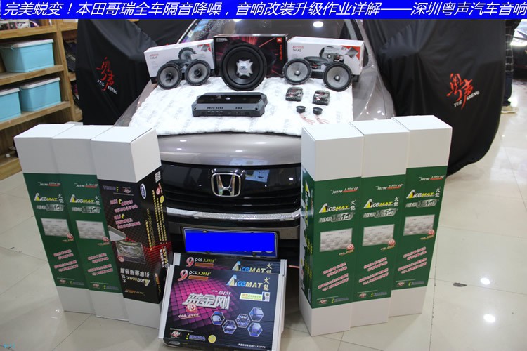 本田哥瑞噪音大做后期隔音多少钱,本田哥瑞全车隔音