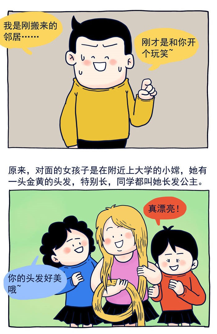 漫画老匡之长发公主身陷校园贷