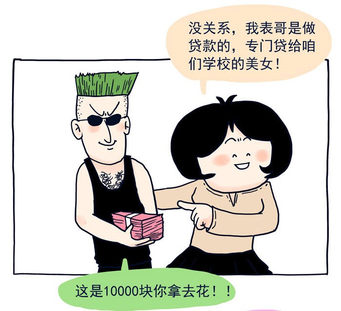 漫画老匡之长发公主身陷校园贷
