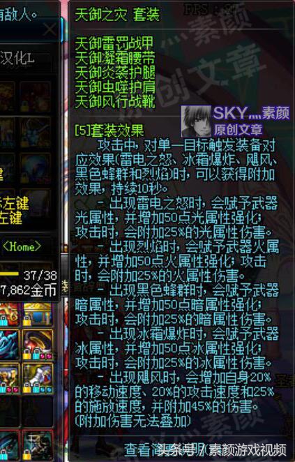 dnf装备特性大天御,dnf天御之灾套属性白字