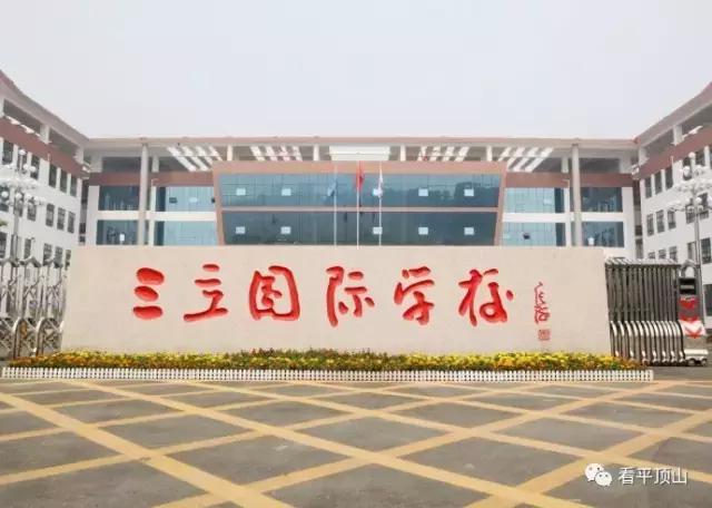 郏县二高教师节,平顶山宝丰教师节活动