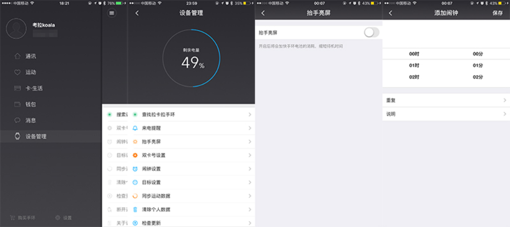 拉卡拉智能手环me19多少钱,拉卡拉智能手环