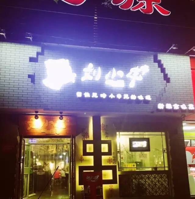 北京十大必吃连锁店,今年夏天北京必吃的11家烤串店