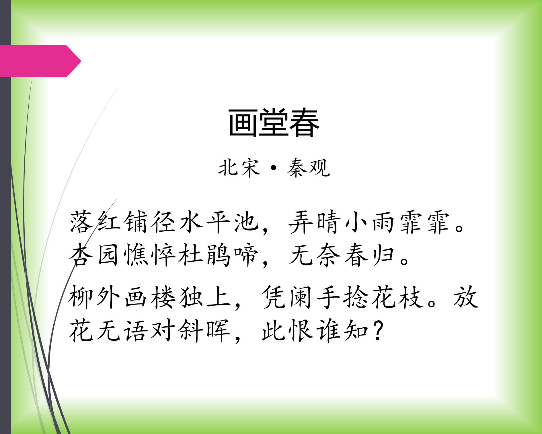夜来风雨声花落知多少是诗还是词,夜来风雨声花落知多少带风的诗句