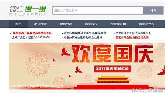 公众号文章素材网站免费大推荐,微信公众号文章素材渠道