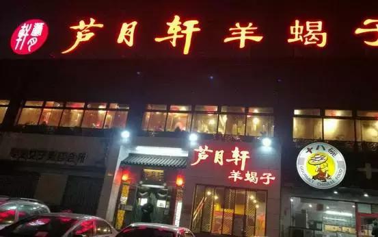 羊蝎子北京店,北京最出名的羊蝎子店