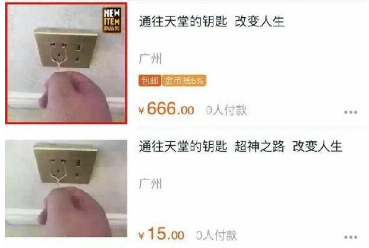 淘宝上最奇葩的商品，你敢买吗？