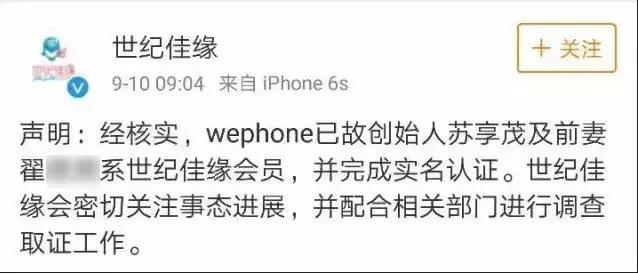wephone创始人遗书,wephone创始人事件最新