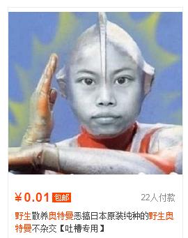 淘宝上最奇葩的商品，你敢买吗？