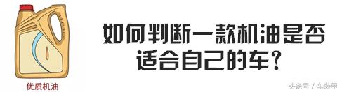 如何为你的爱车选择正确的机油,好的机油怎么看配料