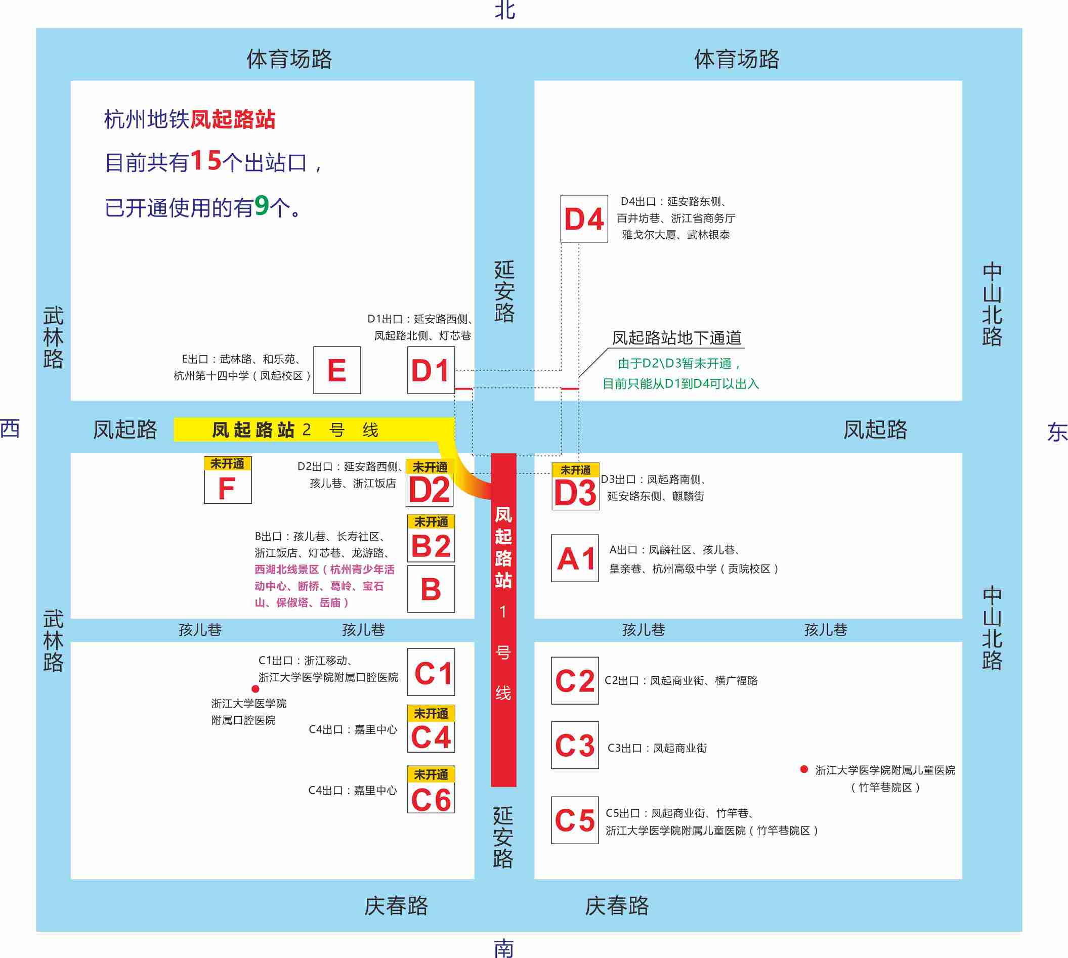 杭州地铁凤起路站哪个出口到西湖,西湖哪个地铁口最好