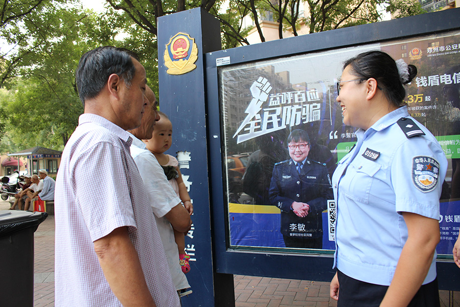 揭阳市派出所李敏,北京市公安局李敏