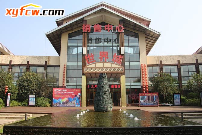 世界城二期,世界城二期属于哪个片区