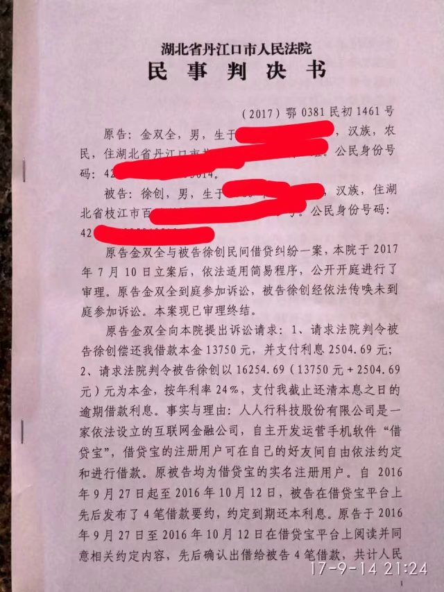 借贷宝债务处理是真的吗,借贷纠纷胜诉费用怎么退