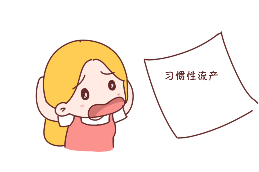 胚胎染色体异常导致的流产,染色体异常在早期一定会流产吗