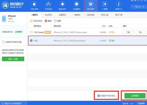 苹果手机保留数据刷机,苹果手机电脑刷机