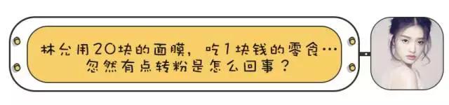 林允卸妆喝美白饮视频,林允推荐卸妆