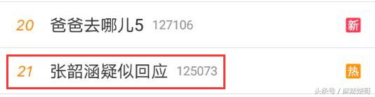 张韶涵和范玮琪最冷的一次,张韶涵撕杨颖