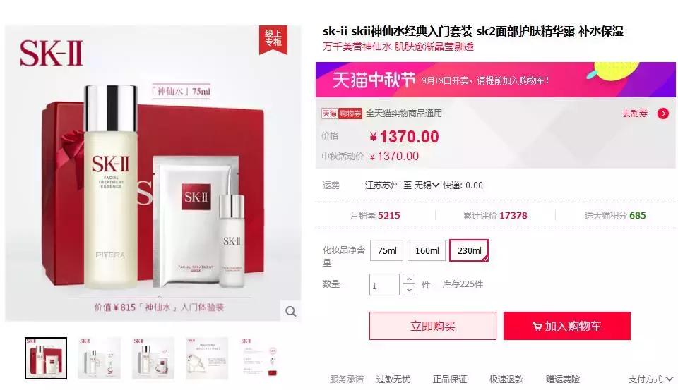 sk-ii230ml神仙水70元,sk-神仙水和什么搭配使用最佳