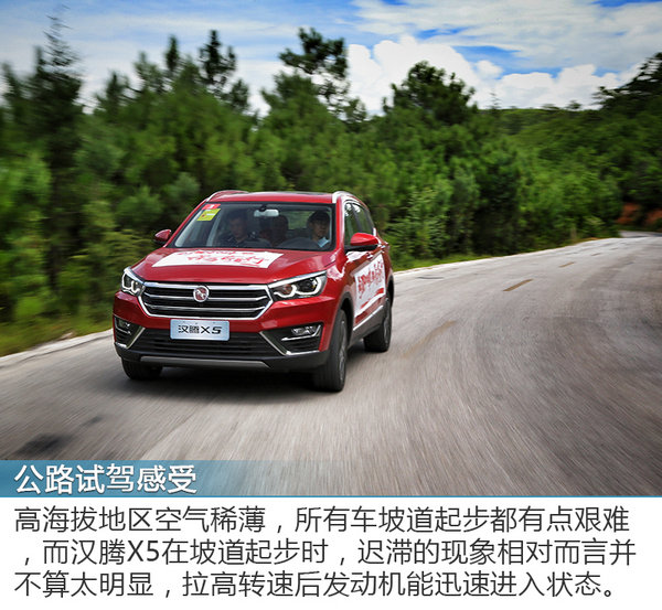 24款汉腾x5深度评测,汉腾x5最高极速测试