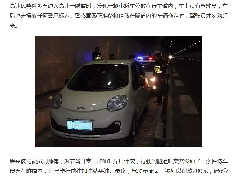 在路上车没油了扣几分,闯红灯扣6分罚200不处理可以吗