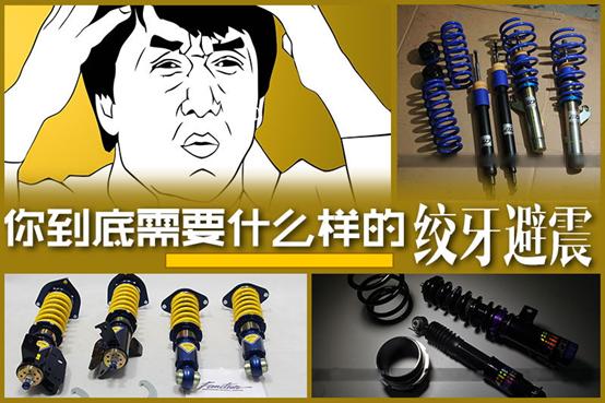汽车改装悬挂知识,汽车改装的知识讲解