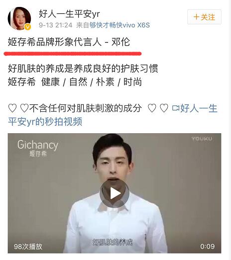 刚走红的邓伦火速代言微商，那些给微商站台的明星们良心不会痛吗