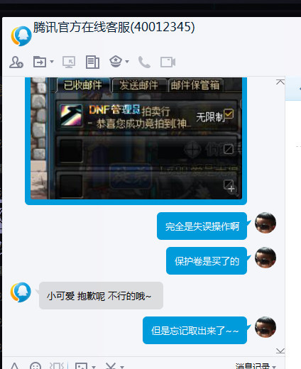 dnf强化装备提示没保护券怎么打字,dnf强化武器忘带保护