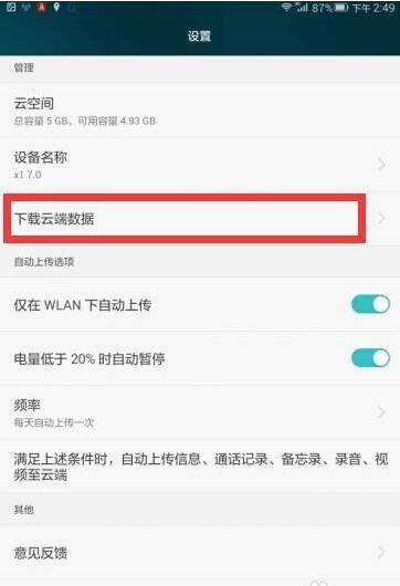 手机联系人误删了怎么找回,华为手机联系人误删怎么恢复