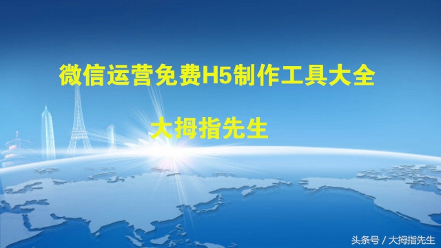 h5微信辅助工具,微信h5开发用什么工具好