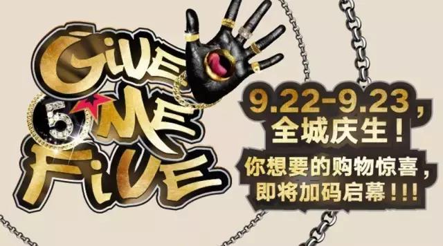 你最想要的5周年庆折扣清单，来了！全场5折起，还送50万现金？