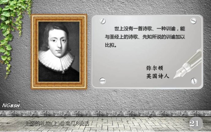 孙中山、爱因斯坦这样看《圣经》，牛顿看见过上帝，你相信吗？