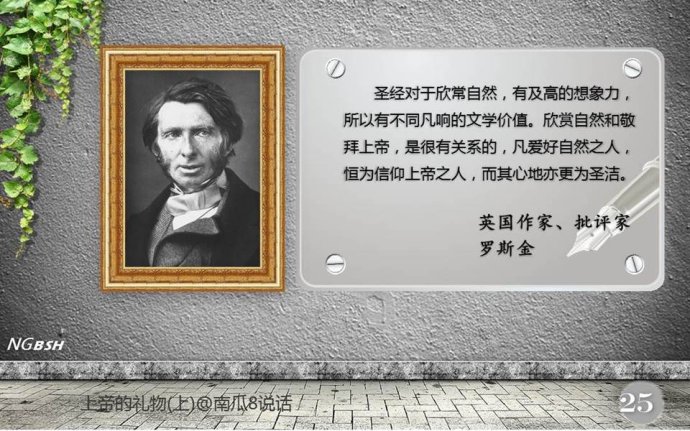 孙中山、爱因斯坦这样看《圣经》，牛顿看见过上帝，你相信吗？