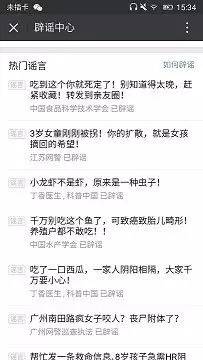 *局骗**横生的朋友圈，都是谁在帮微信辟谣？